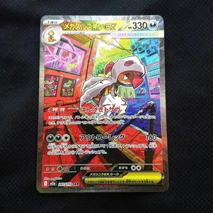 Mega Scrafty ex SAR 241/193 M2a MEGA Dream ex - Pokemon Card Japanese MEGA NM - Picture 1 of 3