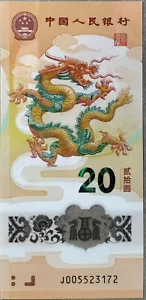 China 2024 20 Yuan Dragon Note J 005523172 (no 4) - Picture 1 of 2
