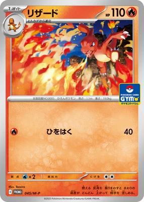 Charmeleon 045/M-P PROMO Gym Event Pokemon Card Japanese NM - Image 1 of 4