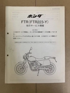 616 Honda Ftr223 Y Mc34 Advance Service Information Manual Wartung KC - Bild 1 von 5