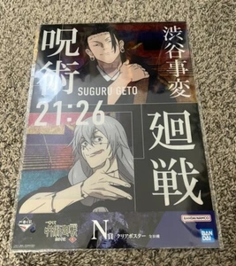 Jujutsu Kaisen Geto Suguru Mahito durchsichtiges Poster Ichiban Kuji brandneu US-Verkäufer - Bild 1 von 3