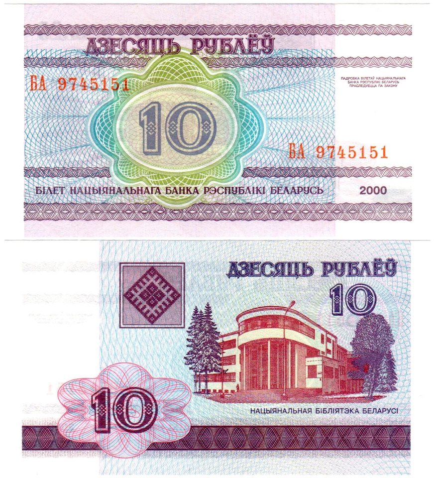Belarus 10 Rublëy P#23 (2000) Natsiyanal'ny Bank UNC - Image 1 of 1