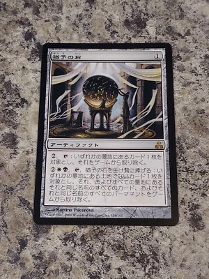 Japanese Moratorium Stone Guildpact - Magic the Gathering MTG Nice! - Image 1 of 2