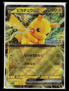 NEU! - Pokemon Japanese Pikachu ex SV-P Jumbo JR Mega Stamp Rally Sealed Promo - Bild 1 von 2