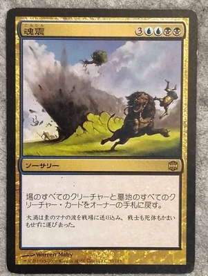 Soulquake 1x - Japanese - Alara Reborn - Magic the Gathering MTG Rare - Image 1 of 2