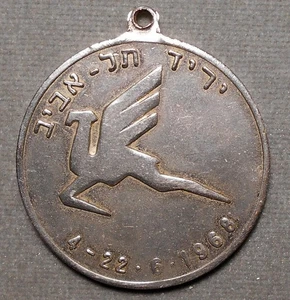 Israel: Tel Aviv Trade Fair, 1968, 20th Anniversary Of Independence. Steel, inte - Foto 1 di 2