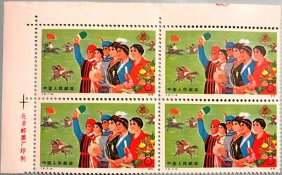 PR China Stamps J6 Games, J8 Five Year Plan, J10, J44 30th PRC (J字) J6,8, 10, 44 - Image 1 of 4