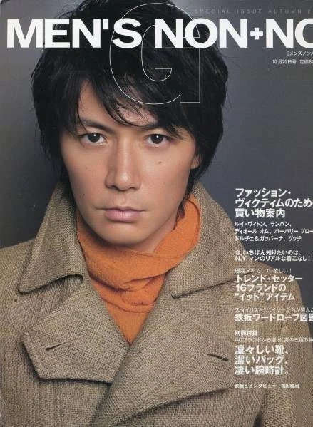 Fukuyama Masaharu Men's Non-no G Magazine 2008 Cover Interview Collectible - Image 1 of 1