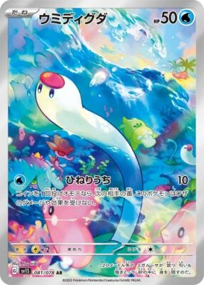 Wiglett AR 081/078 Scarlet & violet ex HOLO sv1S Pokemon Card Japan  [Near Mint] - Image 1 of 3