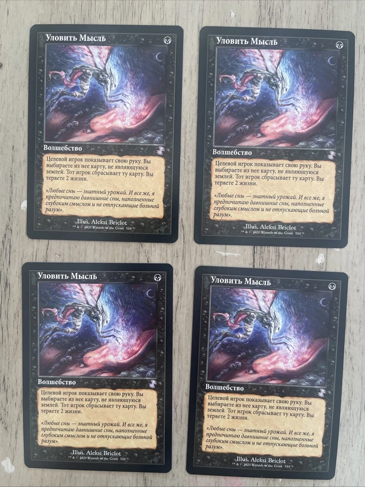 1x Thoughtseize RUSSIAN RETRO NM Time Spiral Remastered Magic MTG (4x Available) - Image 1 of 2