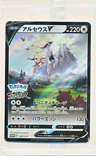  Pokemon Card Japanese - Arceus V 267/S-P - Pokemon Legends Arceus PROMO Sealed