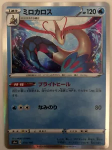 Shiny Star V 35/190 Milotic NM/M Japanese - Bild 1 von 1