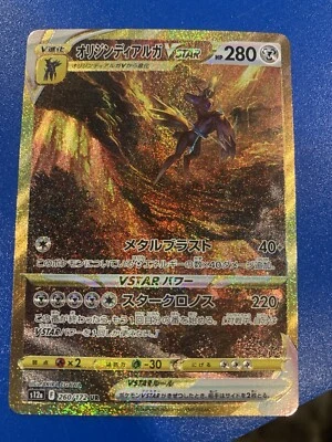 Origin Forme Dialga VSTAR 260/172 S12a: Vstar Universe Holo (Japanese) - Image 1 of 2