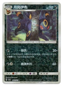 Pokemon Juego de Cartas Coleccionables Umbreon (Estrellas) | #06 05/15 Paquete de Gemas Volumen 2 | Chino - Imagen 1 de 2