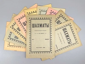 Шахматы Ежемесячный журнал 1925 Chess Monthly Magazine USSR Soviet Alekhine - Picture 1 of 9