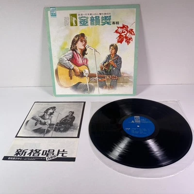 Liu Cantai (劉蒼苔) 金韻奬專輯 第2輯 Golden Melody Award Album Vol. 2 Promo Vinyl LP 1978 - Image 1 of 4