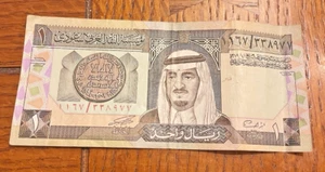 1 Saudi Riyal Banknote issued by the Saudi Arabian Monetary Agency 1984 - Picture 1 of 5