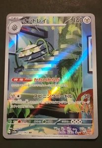 Japanese Pokemon Ferrothorn Full Art 072/062 AR Sv3a Raging Surf - Picture 1 of 2