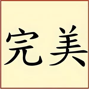 PERFEKTE KANJI SCHABLONE - ASIATISCH japanisch Kanji chinesisch Hanzi - Die kunstvolle Schablone - Bild 1 von 6