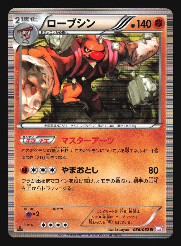 CONKELDURR 036/052 BW3 PSYCHO DRIVE POKEMON JAPANESE HOLO RARE - Image 1 of 2
