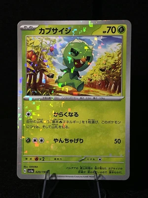 Capsakid - (Mirror Holofoil) 020/190 Sv4a: Shiny Treasure Ex Holo (Japanese) NM - Image 1 of 2