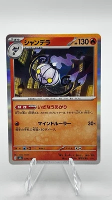 Chandelure 021/101 Sv6: Transformation Mask Holo (Japanese) - Image 1 of 2