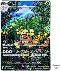 Exeggutor AR 066/063 M1L Mega Brave Pokemon Card Japanese - Picture 1 of 5