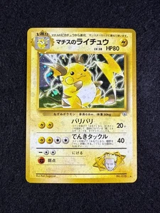 Pokemon TCG LT Surge’s Raichu Japanese Gym Challenge No. 026 Vintage Holo NM - Picture 1 of 2