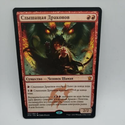 Dragon Whisperer Russian x1 - Dragons of Tarkir - MTG - Near Mint  - Image 1 of 3