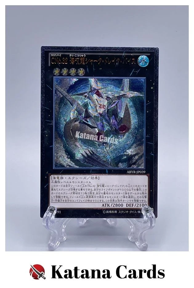 Yugioh Cards | Number C32: Shark Drake Veiss Ultimate Rare | ABYR-JP039 Japanese - Image 1 of 4