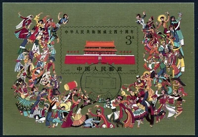 China Block 1989 40th Anniversary PRC 3 Y Gate Heavenly Peace CTO Remarks - Image 1 of 2