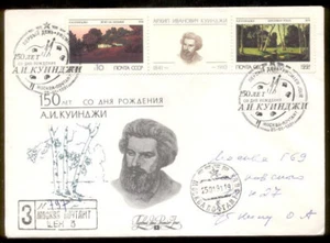 PNTG0418 Painting, Russia FDC, Sc5963a Evening in the Ukraine, A. I. Kuindzhi - Picture 1 of 1