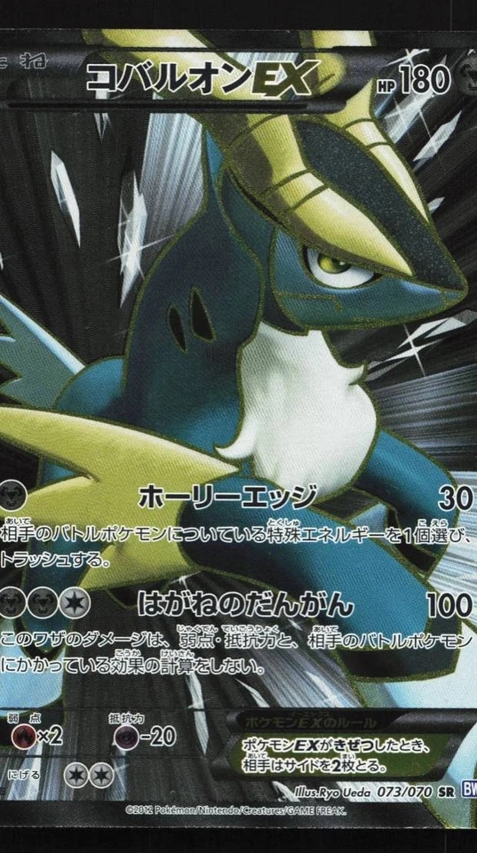 Cobalion-EX 073/070 HP Plasma Gale Japanese Pokemon Card TCG - Image 1 of 4