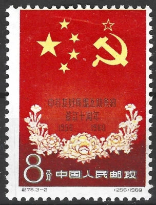 China 1960. Chinese and Russian Flags. Sc# 495, MH - Image 1 of 2