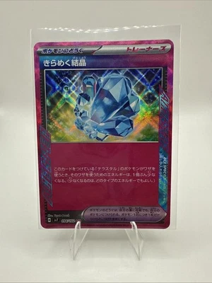Sparkling Crystal 094/102 Sv7: Stellar Miracle Holo (Japanese) - Image 1 of 2
