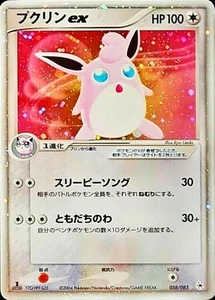 Pokemon Card Japanese Pukurin ex [☆] {058/083} condition M  So - Picture 1 of 6