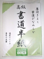 JapanBargain Japanese Chinese Calligraphy Practice Rice Paper, 100 sheets