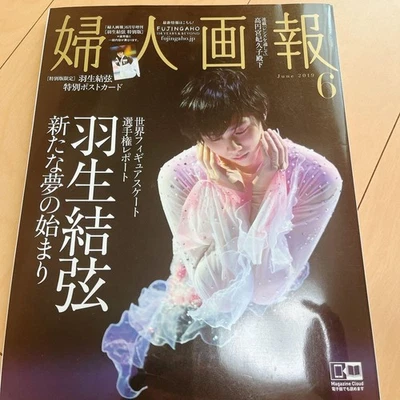Yuzuru Hanyu Special Edition Postcard Collectible June 2019 Figure Skating Duty - Image 1 of 2