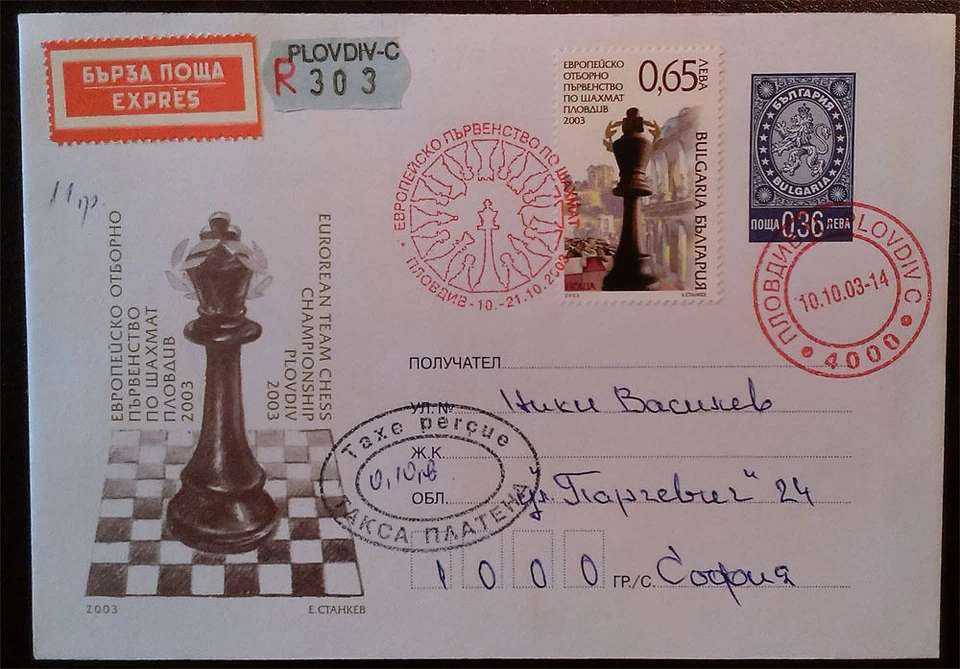 BULGARIA 2003, AJEDREZ, CAMPEONATO EUROPEO POR EQUIPOS, PLOVDIV, PAPELERÍA POSTAL 2 Foto 1 de 1