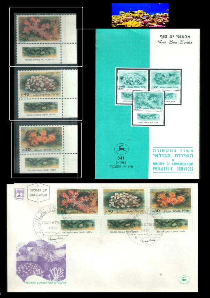 ISRAEL 1986 FDC RED SEA CORALS+3 STAMPS+POSTAL SERVICE BULLETIN - Image 1 of 1