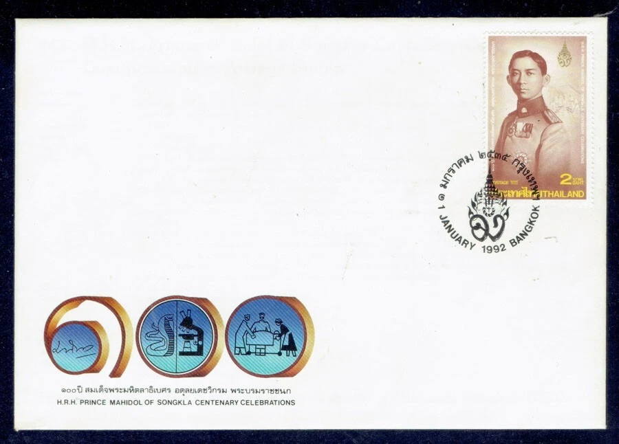 THAILAND 1992 Prince Father FDC - Image 1 of 1