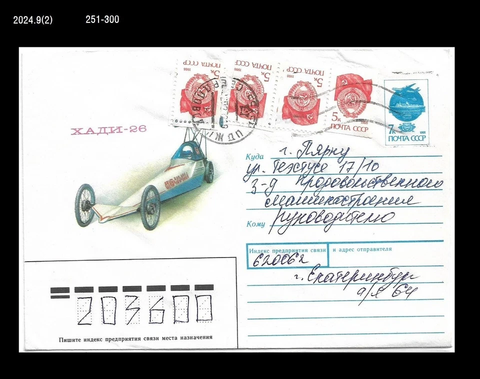 Velocidad, carrera de autos, automóvil, URSS,CCCP, cubierta de papelería postal de Rusia, PSC, historia Foto 1 de 1