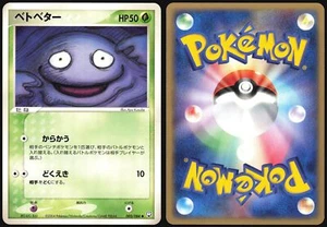 GRIMER 003/084 EX ROCKET GANG POKEMON JAPANESE COMMON 2004 - Bild 1 von 1