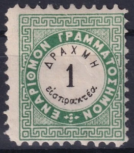Greece 1875 Postage Due Vienna issue 1 drachma perforation 9.5x10.5 MH - Picture 1 of 1