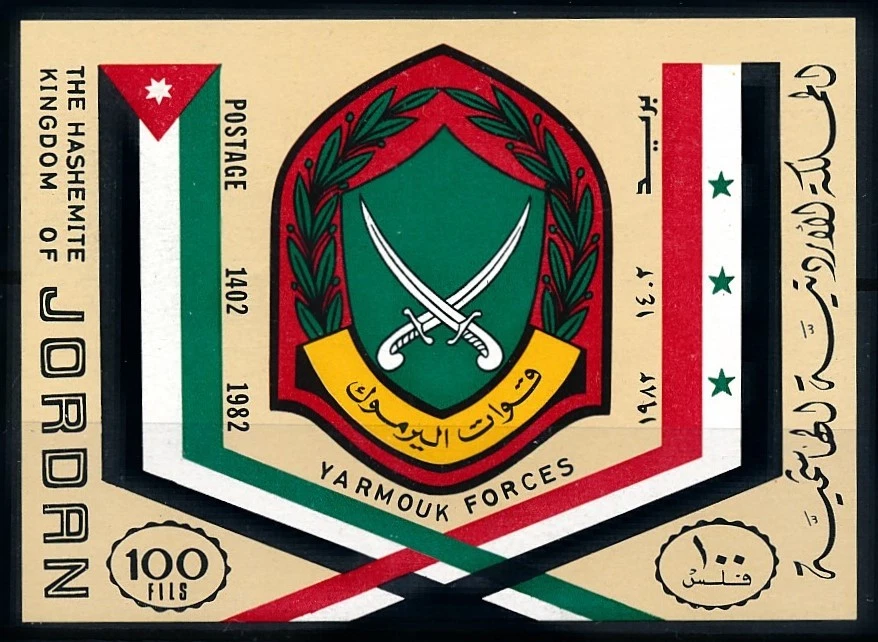 [91715] Jordan 1982 Ejército Militar Yaremouk Fuerzas Imperf. Hoja MNH Foto 1 de 1