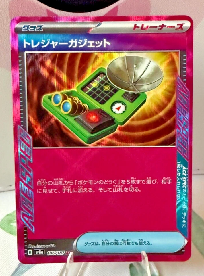 Treasure Gadget 146/187 Sv8a: Terastal Fest Ex Holo (Japanese) - Image 1 of 1