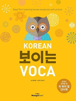 KOREAN 보이는 VOCA learn korean - Image 1 of 4