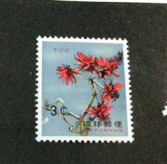 Ryukyu Islands Scott# 99 Indian Coral Tree 1962 MNH H189 - Imagem 1 de 1