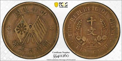 China Republic 10 Cash 1920 Pcgs Vf35 Y-303 - Image 1 of 3