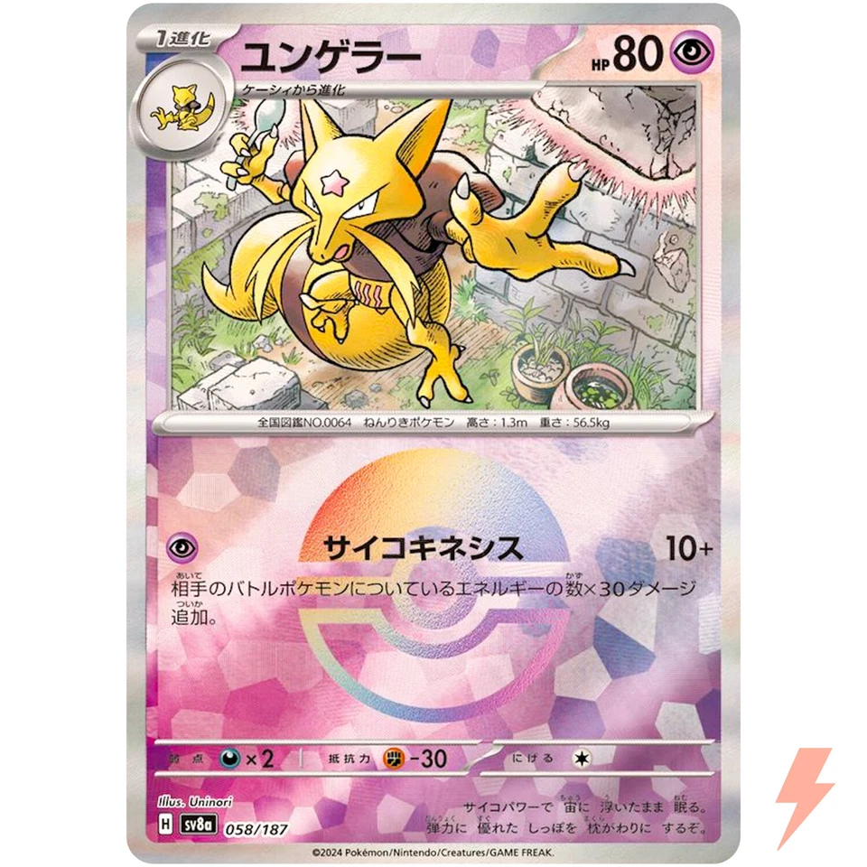 Kadabra Reverse Holo - 058/187 SV8a Terastal Fest ex - Pokemon Card Japanese - Image 1 of 3